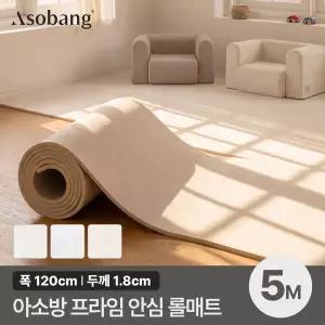 [아소방] 층간소음 PVC 프라임 안심 롤매트 18T 120x500x1.8cm (5M 규격형)