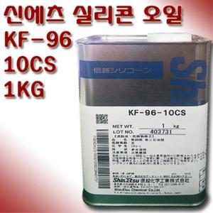실리콘오일 실리콘 이형제 KF-96 10CS 1Kg