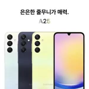 30가지 기능검수 통과 제품 리퍼급 A25 128GB