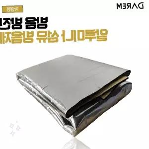 차량 바닥 방음재 방진매트 알루미늄 섬유 소음차단 흡음 엔진룸 실내 진동감소