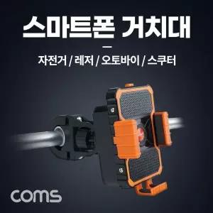 [하프클럽/]자전거 스마트폰 거치대 슬라이드 홀더 오토바이 스쿠터 레저