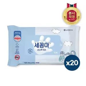 [엘지생활건강]세꼼마 손소독티슈 휴대용 10매 X 20개[31159352]