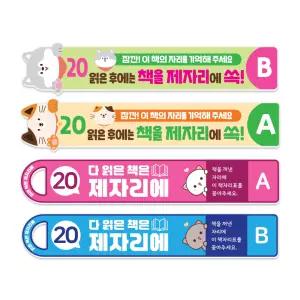도서관 명언 양면 책자리표 빅사이즈(10개 1묶음)