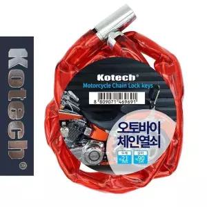 [하프클럽/]코텍9691 오토바이 와이어락 체인 열쇠 자물쇠