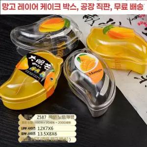 망고 모양 케이크 상자 투명 보관 용기 베이커리 수납함 일회용 케이스 디저트 베이킹