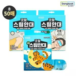 굿잠 온열 스팀안대 10입 5박스 병풀 무직타이거/무향/카모마일/믹스 중 택1