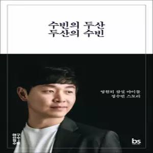 [카드10%] 수빈의 두산 두산의 수빈