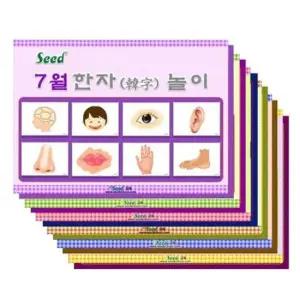 천자문외우기 혜명몰 월별 한자 동화 초등한자 한자동화 한자교재 한자연습 초등학교교구