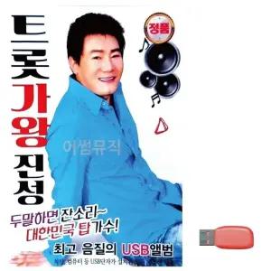 트롯 가왕 진성 노래 USB USB음반 이생강USB 대금산조 단소산조 (WC6F3B5)