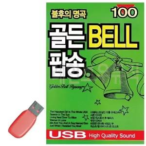 불후의명곡 골든벨 팝송 USB 노래 USB음반 트로트SD 음악USB (WC8877A)