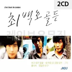 고품질 2CD 최백호 골든 최백호CD노래 (W9E0834)