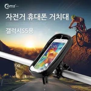 [하프클럽/]자전거 휴대폰 스마트폰 거치대 갤럭시S5용