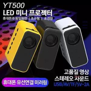 직접검수미니 원룸 LED 캠핑 여행용 빔프로젝터 강의용 회의용 자취방 교육용 소형빔 미니빔vwx278