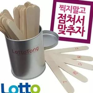 로또 게임기 번호 상자 점괘 숫자 추첨기