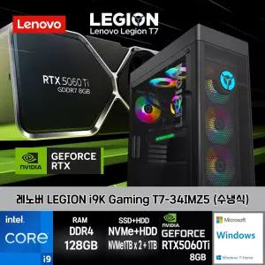 레노버 I9 게이밍 LEGION T7-34IMZ5-CI9KRT56TiZ WIN11 I9-11900K 128GB SSD1TBX2+HDD1TB RTX5060Ti WIN11