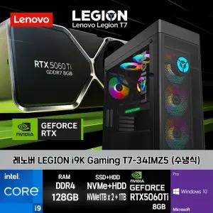 레노버 I9 게이밍 LEGION T7-34IMZ5-CI9KRT56TiZ 10PRO I9-11900K 128GB SSD1TBX2+HDD1TB RTX5060Ti 10PRO