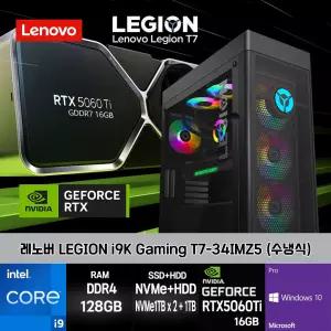 레노버 I9 게이밍 LEGION T7-34IMZ5-CI9KRT56TiSZ 10PRO I9-11900K 128GB SSD1TBX2+HDD1TB RTX5060TiS