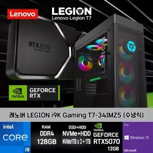 레노버 I9 게이밍 LEGION T7-34IMZ5-CI9KRT57Z 10PRO I9 11900K 128GB SSD1TBX2+HDD1TB RTX5070 10PRO
