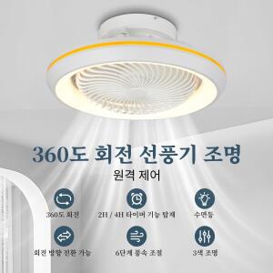 20 49cm 원형 LED 천장팬 조명 360도 회전 전기 서큐라이트 실링팬 3색광 리모컨 포함 모던 플러시 마운