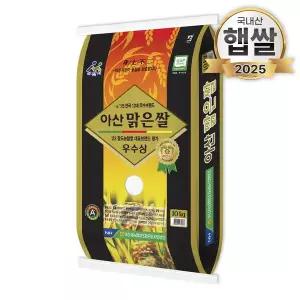 아산맑은쌀 10kg 삼광미 삼광쌀