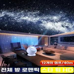 침실용 별빛 프로젝터 나이트 라이트 별 무드등