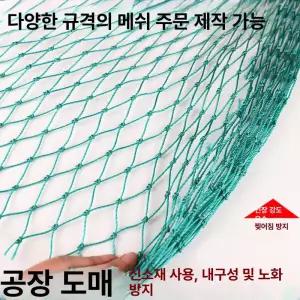300,5000 노루망 그물망 울타리 노루망울타리망