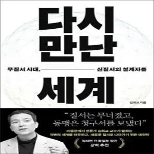 제이북스 다시 만난 세계