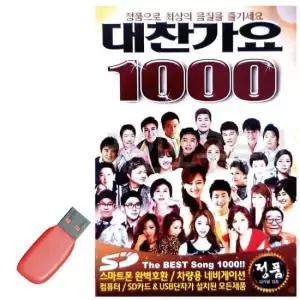 휴가철을 위한 USB 노래칩 대찬가요