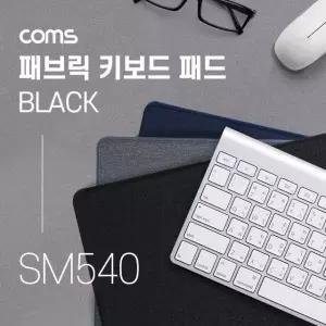 패브릭 키보드 패드 Black 300 x 700 x 3 (mm) 블랙 (WD045A1)