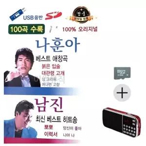 효도라디오 SD 나훈아베스트애창곡 남진베스트히트송 SD음반 트로트SD노래 (WC15E80)