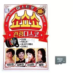 음악SD 미스트롯 쇼쇼쇼 관광디스코 (영상) 음반 트로트 7080 가요 (WC110DE)