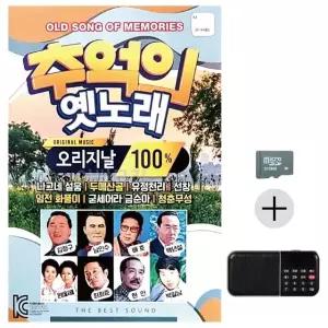효도라디오 SD 추억의 옛노래 오리지날 SD음반 트로트SD노래 (WC18D75)