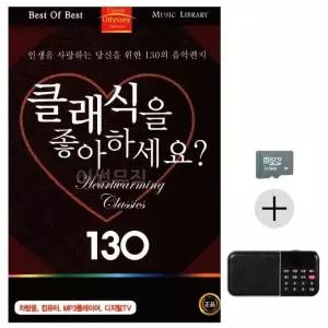 효도라디오 SD 클래식을 좋아하세요 GOLDEN 1 SD음반 (WC18D8B)