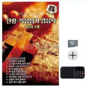 효도라디오 SD 찬양 복음성가 경음악 SD음반 트로트SD노래 (WC18B3F)