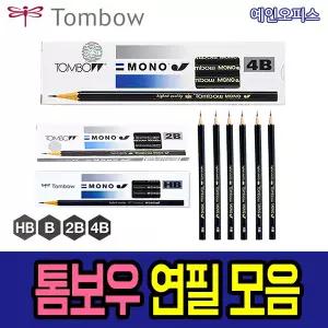 톰보 톰보우연필 (낱개 6자루) 모노제이 MONO-J 연필 4B/HB/B/2B 스케치 드로잉 미술