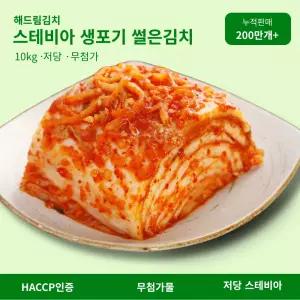 해드림 프리미엄 썰은김치 10kg (스테비아/무첨가/해썹)