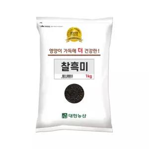 국산 찰흑미 1kg 1봉 검정쌀 잡곡