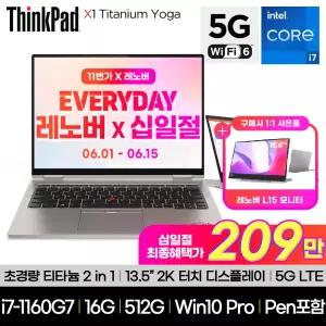 [프리미어1년]레노버 씽크패드 X1 Titanium Yoga 20QAS00900 i7-1160G7 16GB 512GB LTE 5G Win11