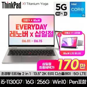 [프리미어1년]레노버 씽크패드 X1 Titanium Yoga 20QAS00800 i5-1130G7 16GB 256GB LTE 5G Win10
