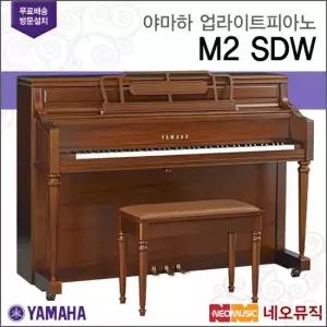 야마하 업라이트 피아노 M2 SDW [한국공식대리점]