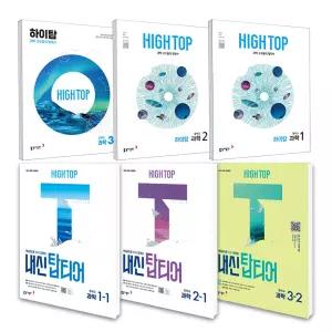 [T멤버십10%+선물]동아 하이탑 HIGH TOP 내신 탑티어중학교 과학 중 1 2 3 학년