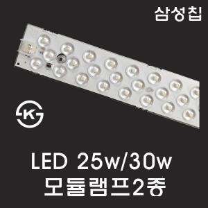 [이솔]LED모듈 25W 30W 리폼 천장등 거실등 교체 안정기일체형 pl형광등대체