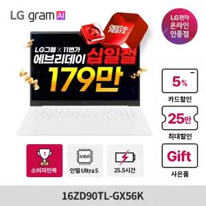LG그램 루나레이크 16ZD90TL-GX56K U5/16GB/256GB 초경량 가성비 업무용 인강용 노트북