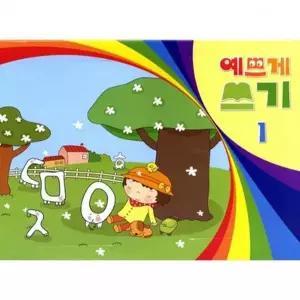[셀러에이드]기초한글공부 만들기용품 한글쓰기 엄마표놀이링 기초