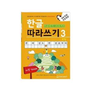 새샘 한글 따라쓰기 3 속담 (1개입) 쓰기공부 창의력 국어공부
