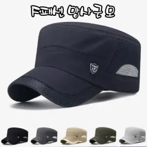 패션 여름모자 메쉬 군모 시원한 각잡힌  직판 망사군모 남여공용