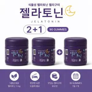 젤라토닌 식물성 멜라 젤리구미 포도맛 30구미