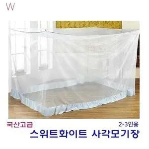 국산 스위트화이트 사각모기장 2-3인용 스위트화이트모기장