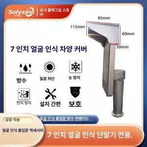 인터폰 방수커버 자가설치 커버 현관 모니터 보호 카메라