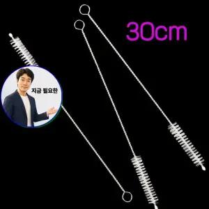 쌍문상회 지금 필요한 30cm 컵세척솔 스테인리스 긴사이즈 빨대세척솔